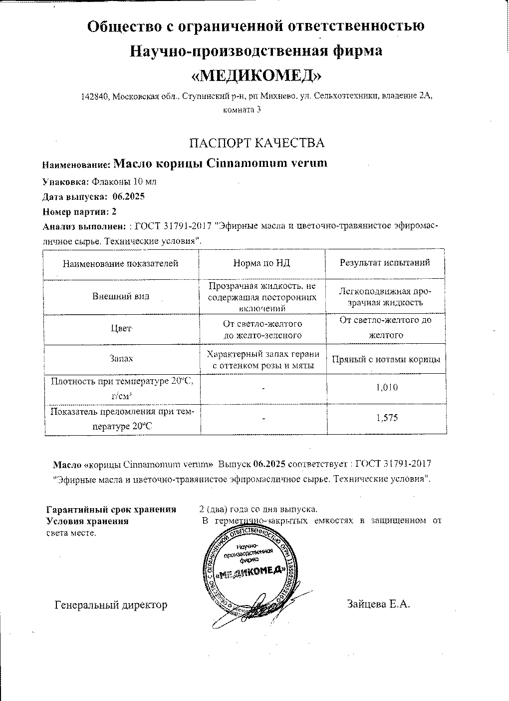 Паспорт №062025